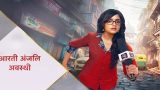 Aarti Anjali Awasthi 31st July 2025 Episode 32 Video